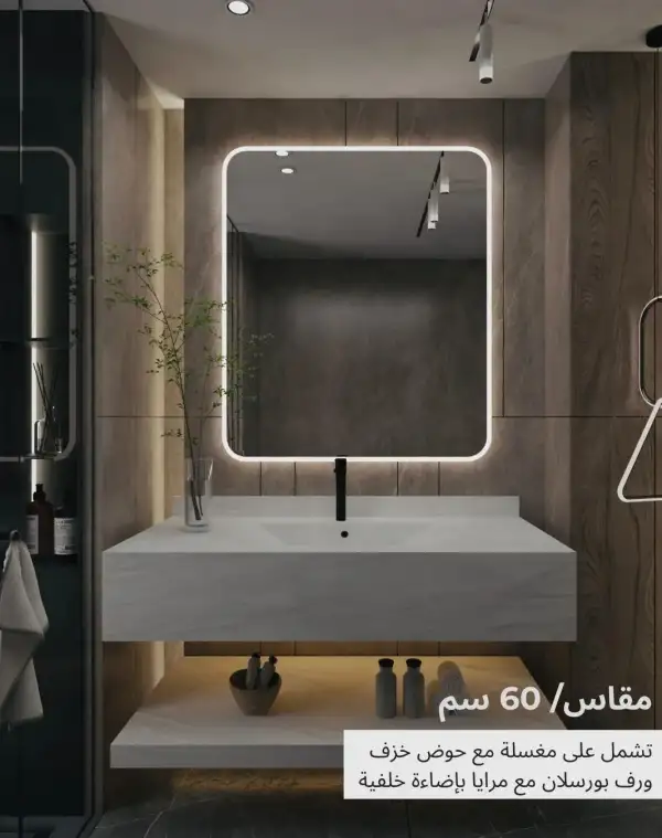 مغسلة بورسلان 60 سم
